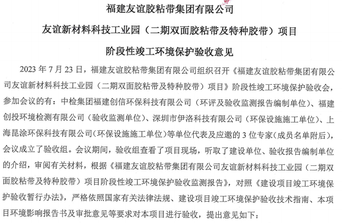 福建Z6尊龙凯时胶粘带集团有限公司Z6尊龙凯时新资料科技工业园 （二期双面胶粘带及特种胶带）