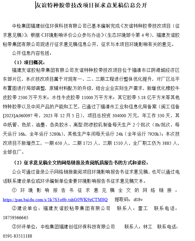 Z6尊龙凯时技改项目征求定见稿公示内容